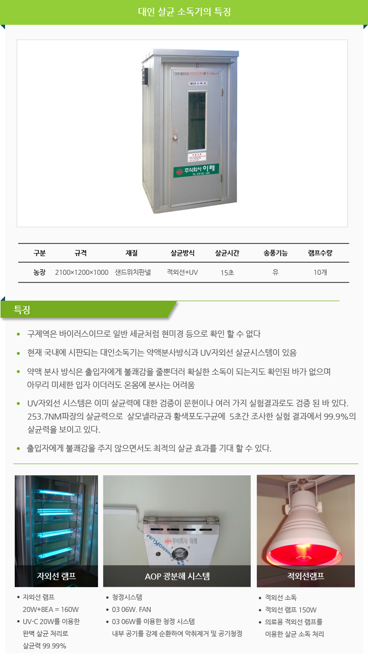 대인살균소독기.jpg