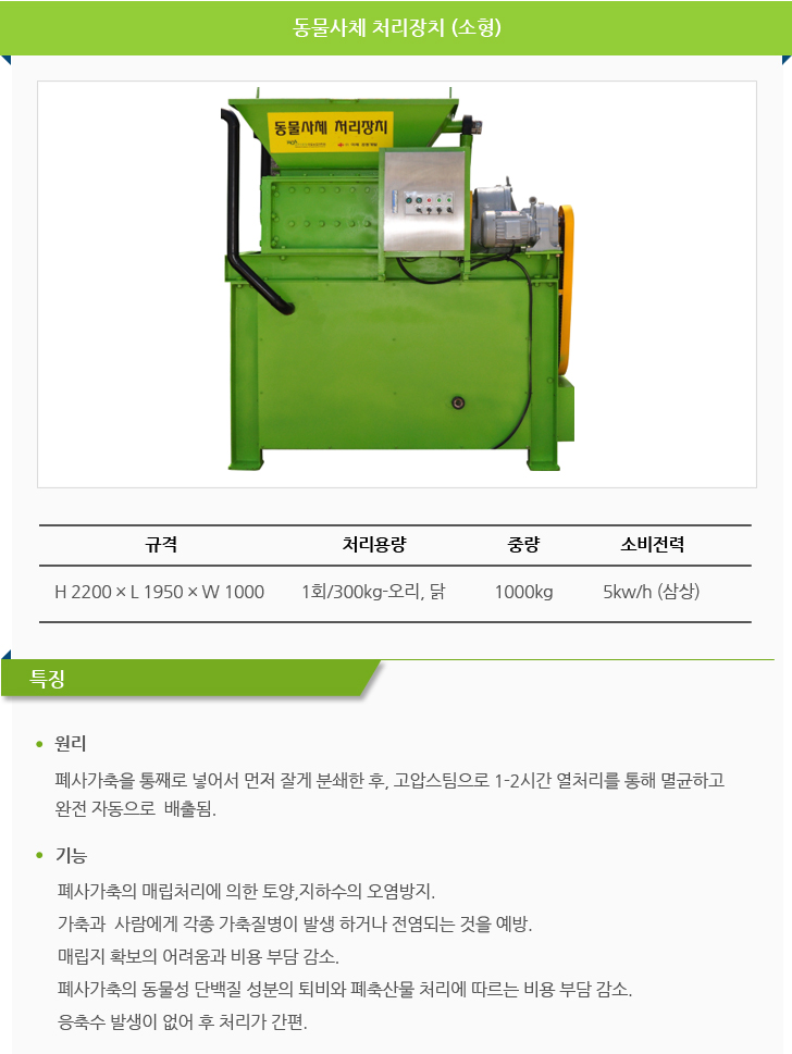 동물사체처리장치-소형.jpg