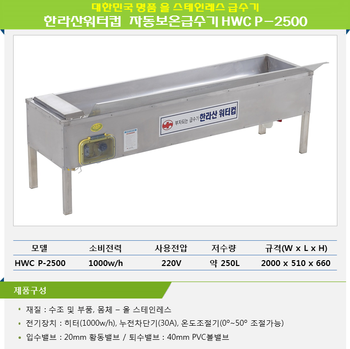 P-2500-소개.png